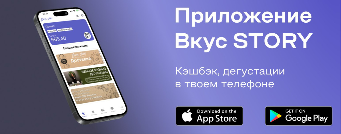 Приложение  Вкус Story