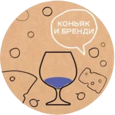 Коньяк и бренди